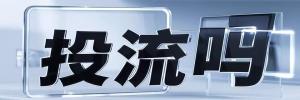 横山镇今日热搜榜